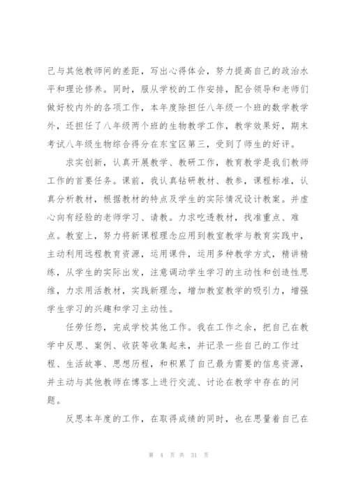 教师师德年度总结10篇.docx