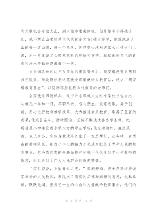 教师个人师德师风学习心得五篇.docx