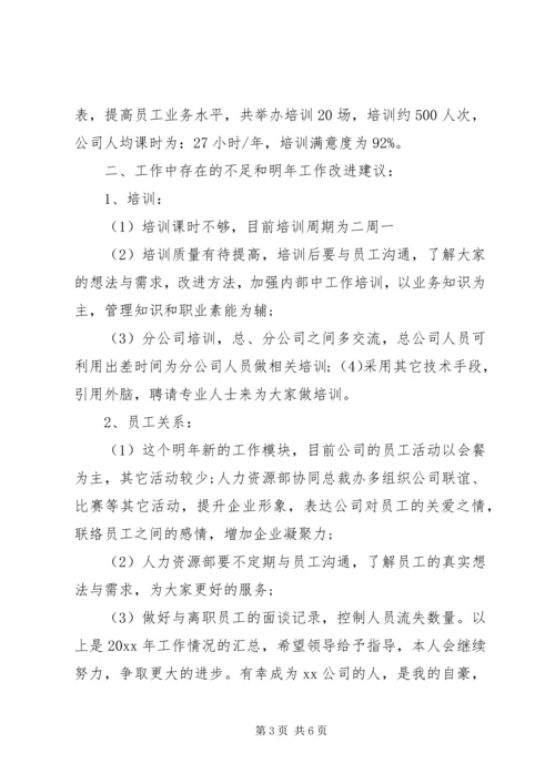 人力资源年度工作总结报告年度工作总结报告范文.docx