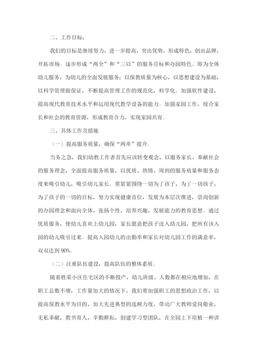 幼儿园计划制度.docx