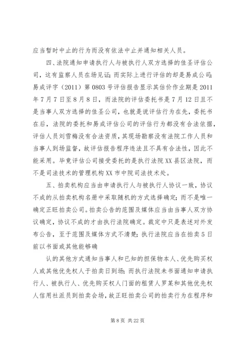 申请书(提请法院裁定重整计划执行完毕).docx