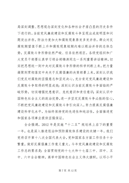 学习中纪委十七届七次会议精神心得体会 (3).docx