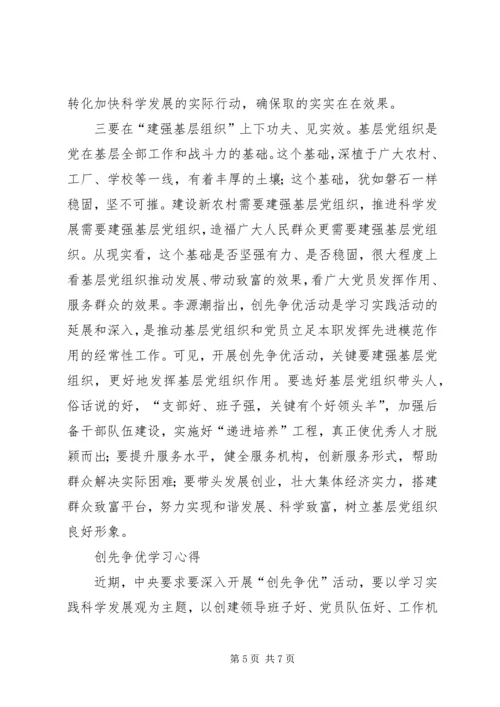 学习创先争优精神的心得.docx