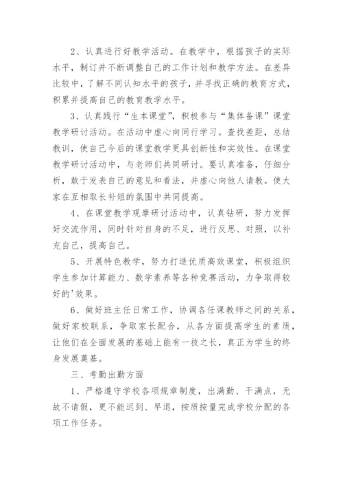 小学教师轮岗交流个人工作计划.docx