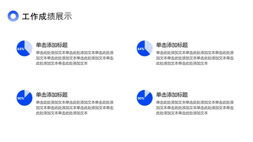 蓝色简约风工作总结PPT模板