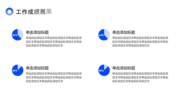蓝色简约风工作总结PPT模板