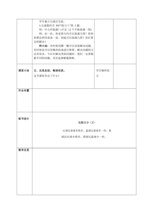 人教版数学一年级下第四单元第六课时教学设计