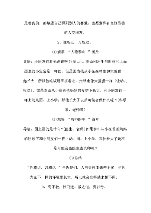 大班三字经教案养不教