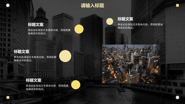 黄色简约现代感实景商务PPT模板