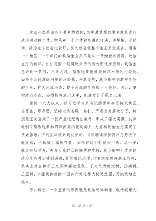 5七一党课讲稿：守纪律讲规矩.docx