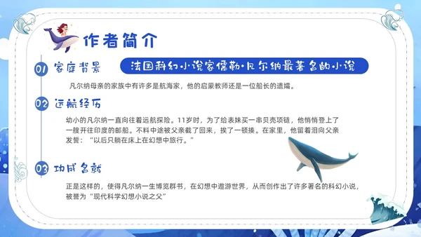 蓝色水彩插画海底两万里读书分享说课ppt