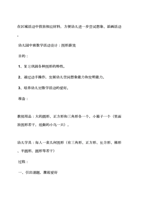 中班益智区教案.docx