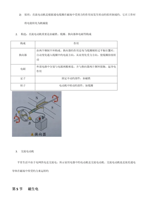 2023年浙教版科学八年级下册电与磁知识点归纳.docx