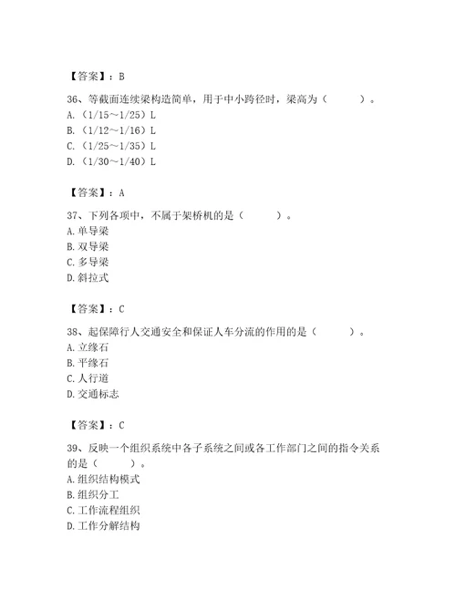 施工员之市政施工基础知识题库附参考答案（研优卷）