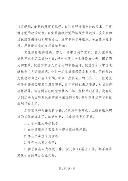 包括五方面的班子民主生活会发言材料.docx