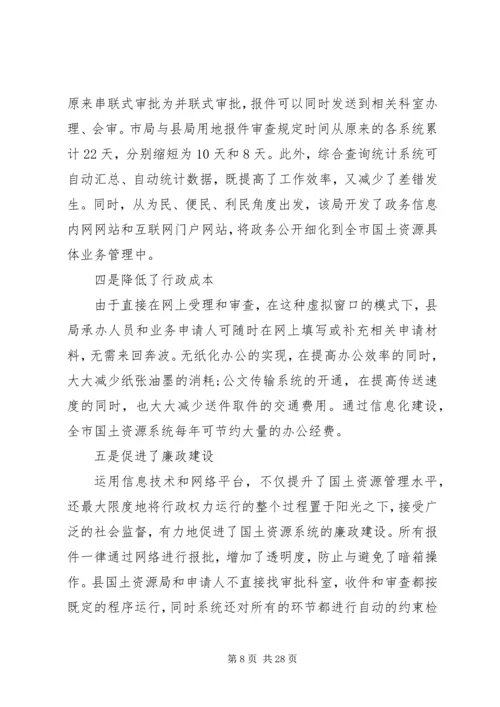 国土资源调研报告.docx