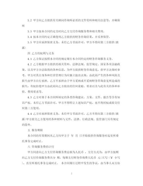 2023年财务咨询服务合同.docx