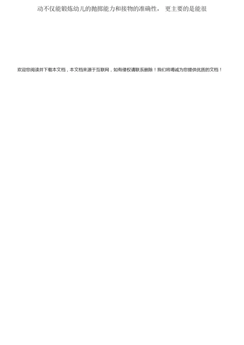 【精编】体育游戏教案三篇.docx