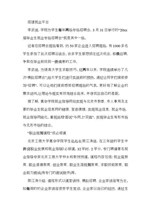 大学生职业规划模板集锦5篇（一）