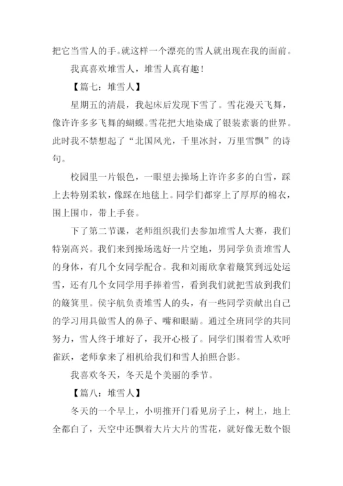 关于堆雪人的作文.docx