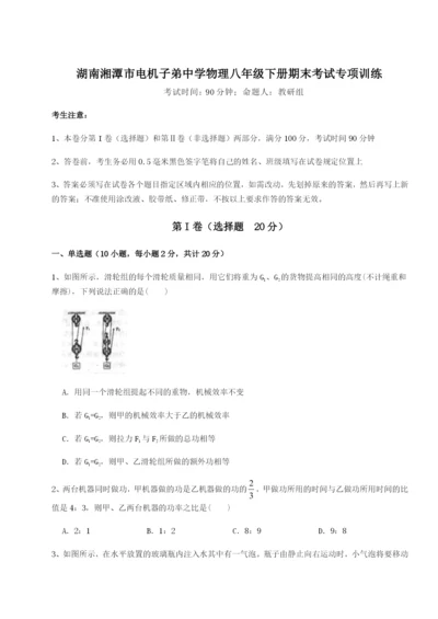 基础强化湖南湘潭市电机子弟中学物理八年级下册期末考试专项训练试题（解析版）.docx