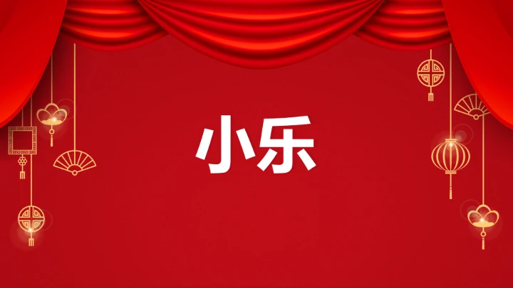 小学主题班会 喜迎202X年元旦晚会倒计时快闪ppt 课件