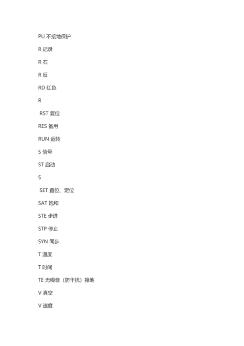 电气图纸中常见电工电气符号大全汇总.docx