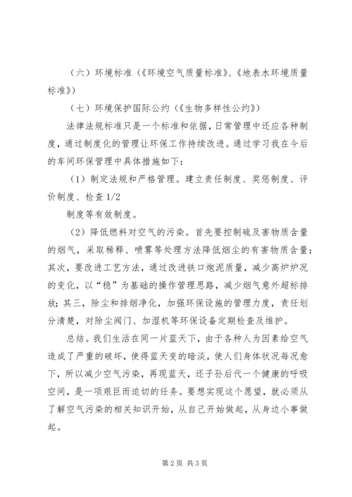 学习环境保护法心得体会 (7).docx