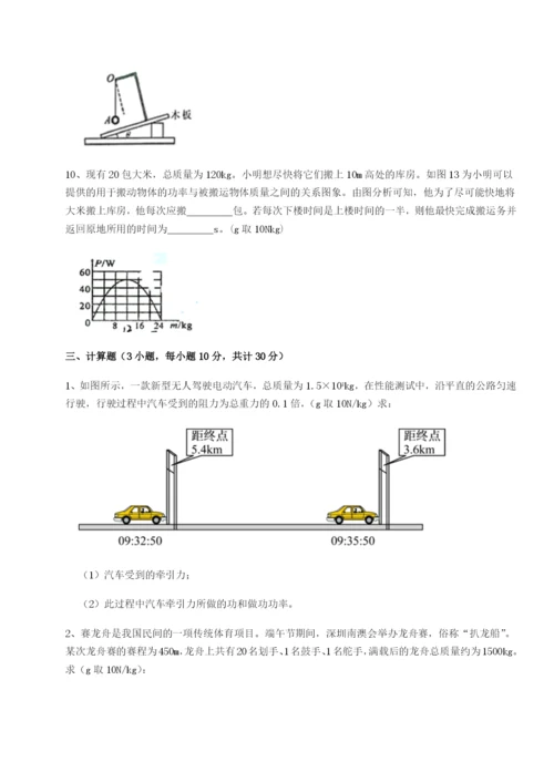 小卷练透北京市朝阳区日坛中学物理八年级下册期末考试综合练习试卷（含答案详解）.docx