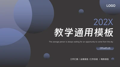 蓝色暗色流体教学通用模板PPT模板