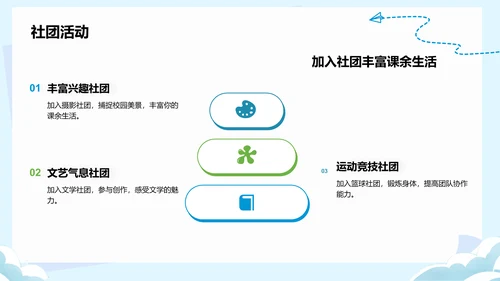 蓝色卡通风欢迎新同学PPT模板