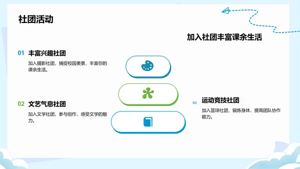 蓝色卡通风欢迎新同学PPT模板