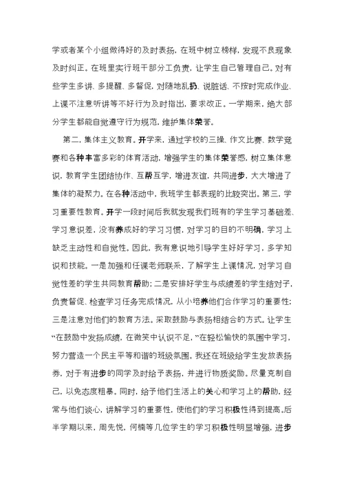 小学三年级班主任工作总结 (2)