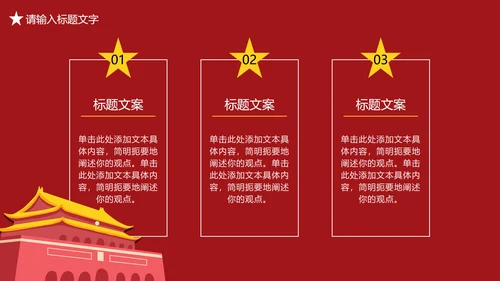 红色党政风学习党史PPT模板