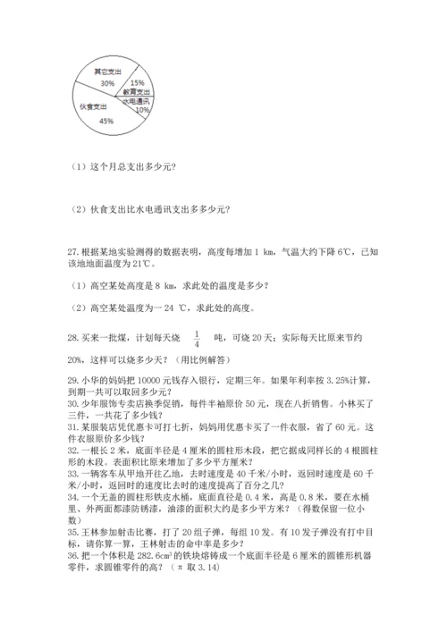 六年级小升初数学解决问题50道【突破训练】.docx