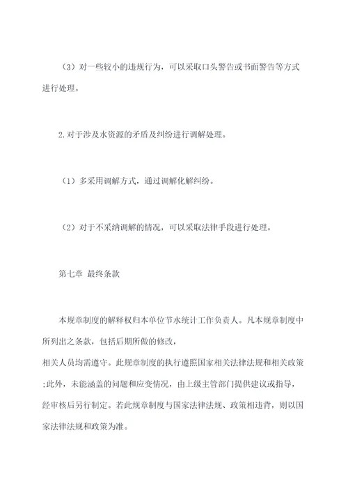 节水统计管理规章制度