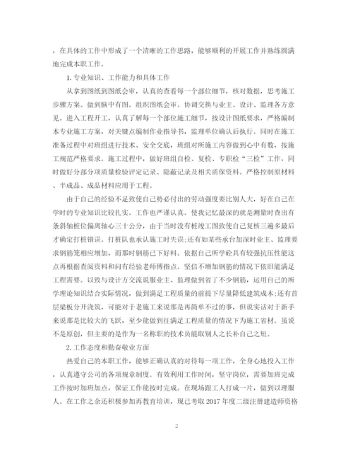 精编之项目部技术员工作计划范文.docx