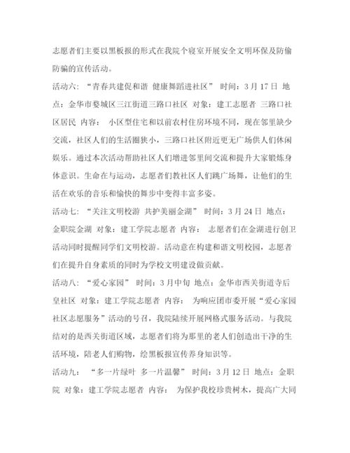 精编之【建工学院雷锋月活动方案】学雷锋月活动方案.docx