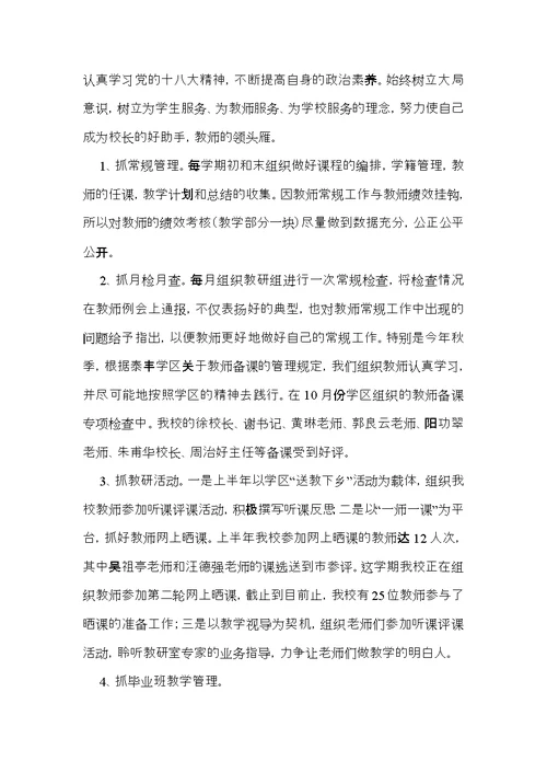 关于校长的个人述职报告三篇