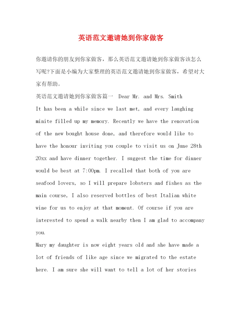 精编之英语范文邀请她到你家做客.docx