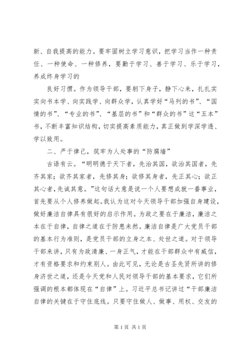 纪委书记在新任领导干部集体廉政谈话会议上的讲话.docx