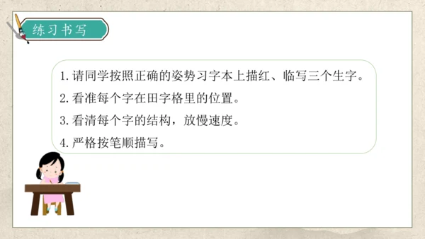【核心素养】部编版语文三年级下册-9. 古诗三首 第1课时（课件）
