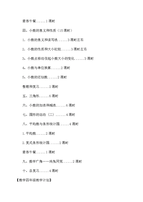 数学四年级教学计划