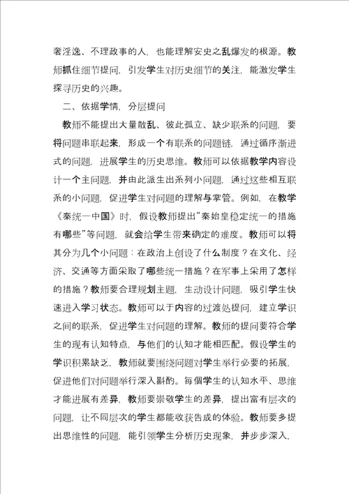 运用提问技巧，发展历史思维