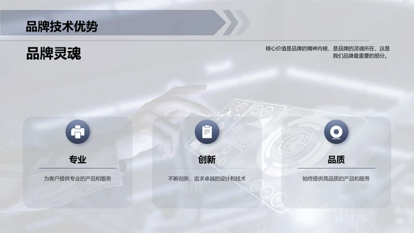 灰色IT互联网技术研发发布会PPT模板