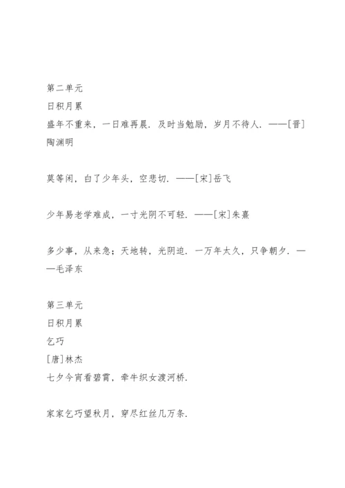 部编版五年级语文上册必背内容.docx