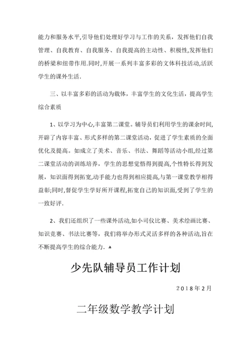 少先队辅导员工作计划.docx