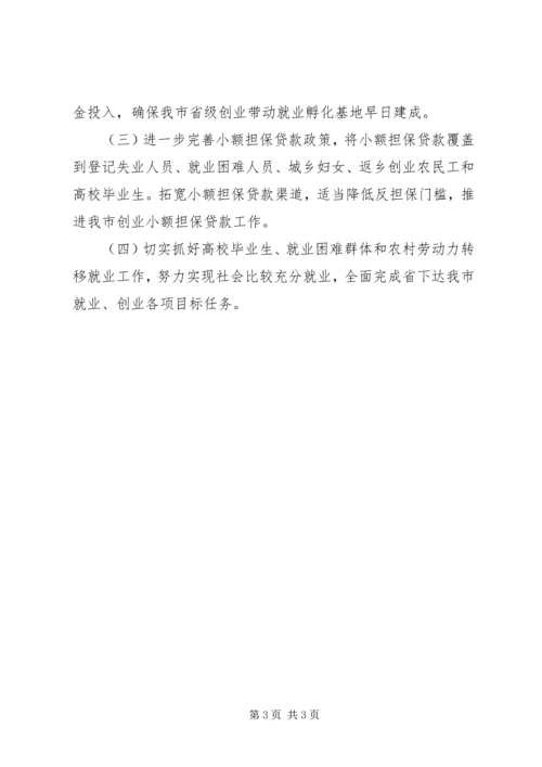 社保系统就业科工作安排.docx