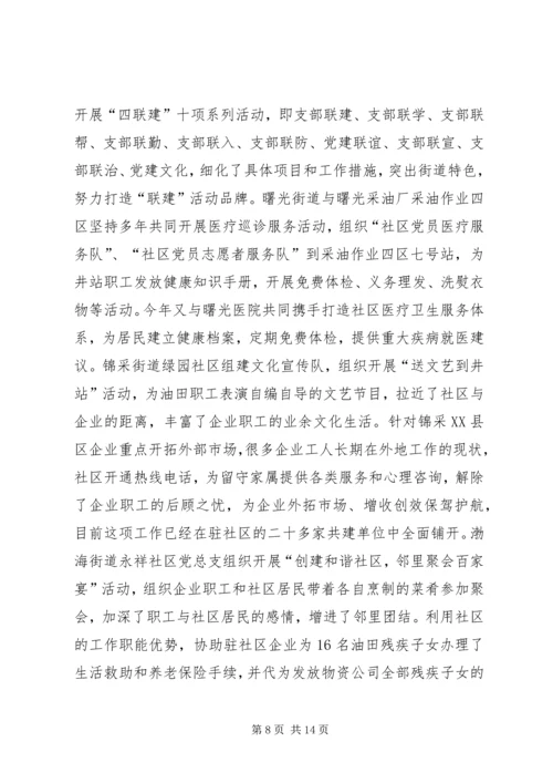 社区党建情况调研报告.docx