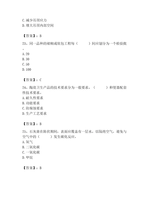 质量员之装饰质量专业管理实务测试题带答案实用